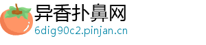 异香扑鼻网